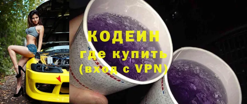 это какой сайт  Лебедянь  Кодеин Purple Drank 